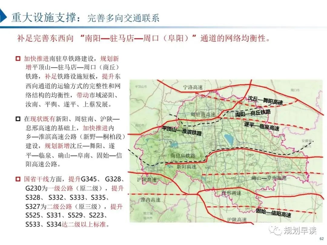 驻马店市国土空间规划初步方案公示