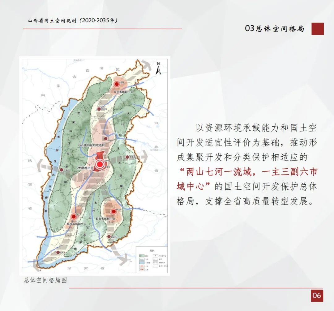 山西省国土空间总体规划公示