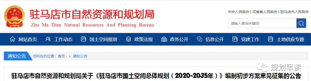 驻马店市国土空间规划初步方案公示