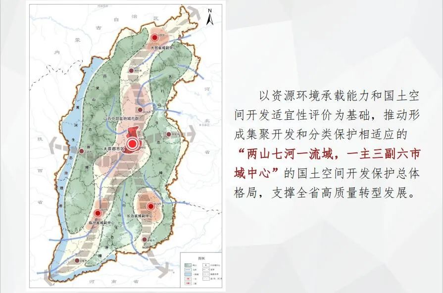 山西省国土空间总体规划公示