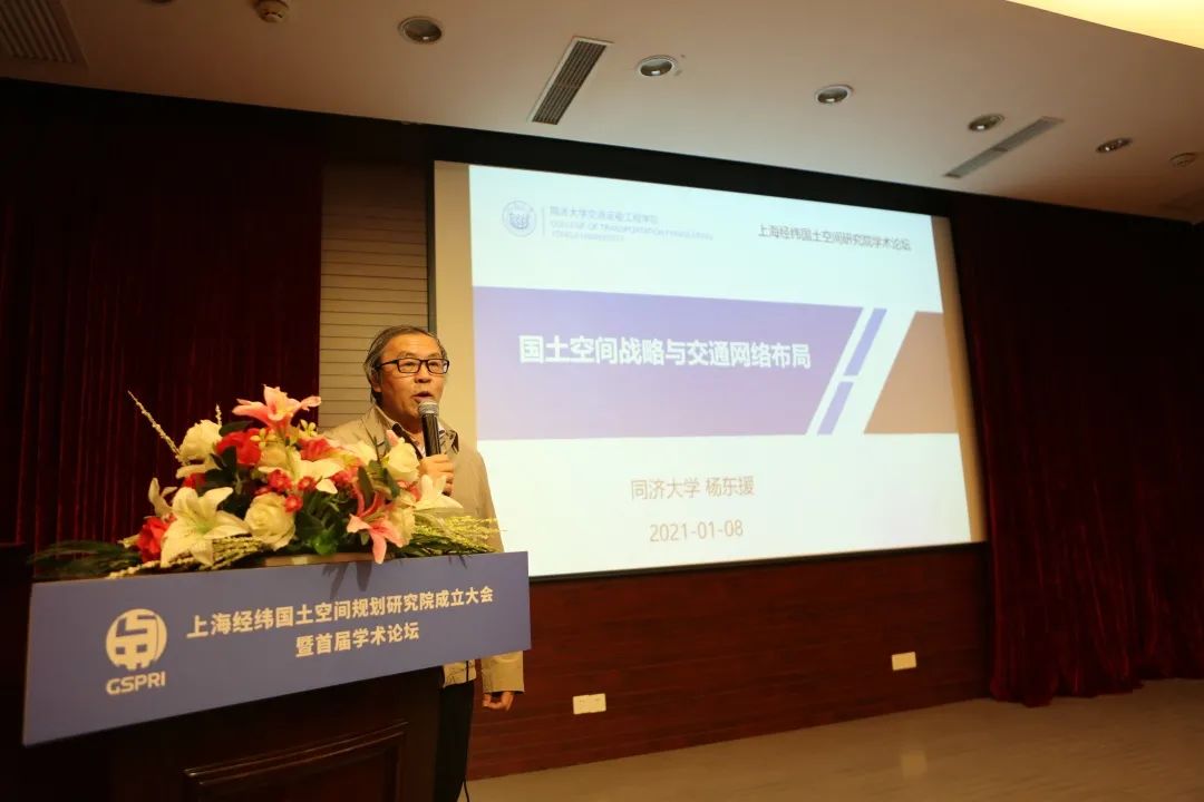 上海经纬国土空间规划研究院成立大会暨首届学术论坛顺利召开