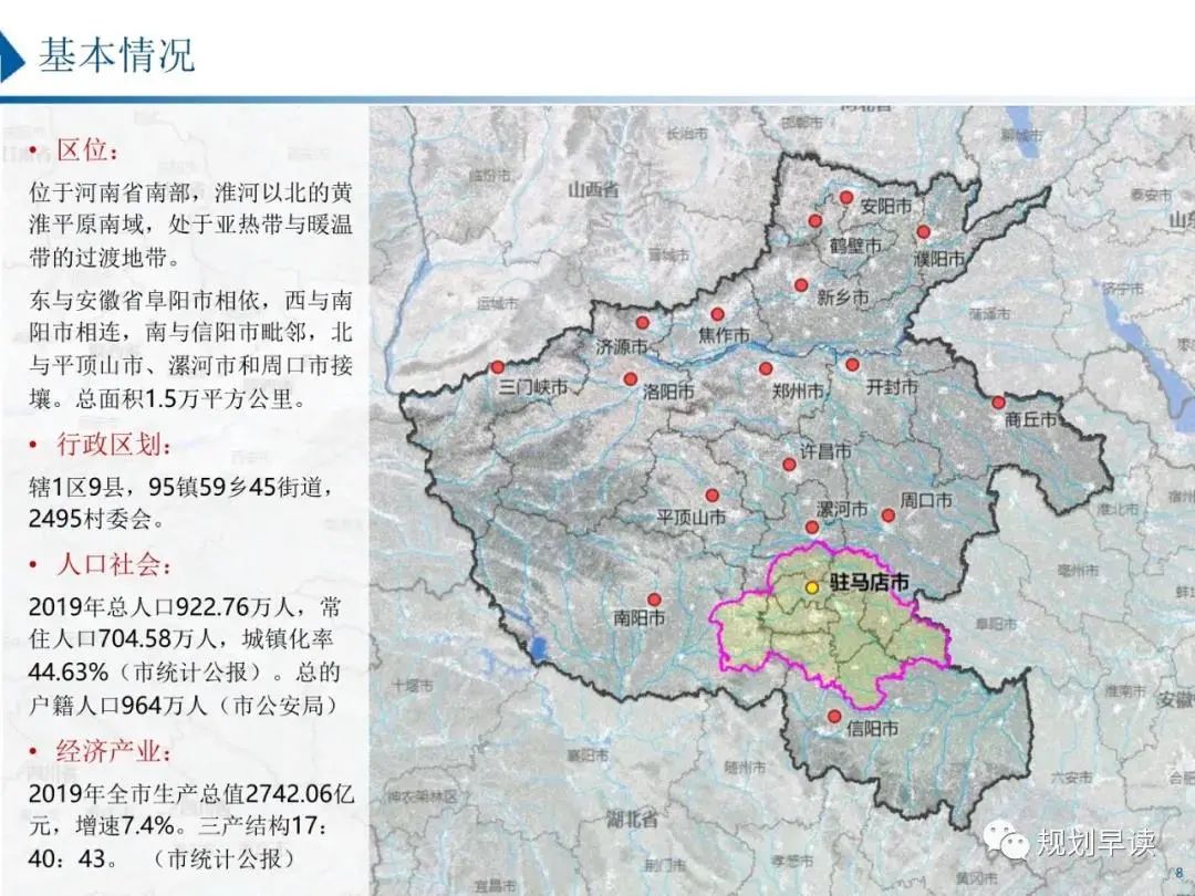 驻马店市国土空间规划初步方案公示