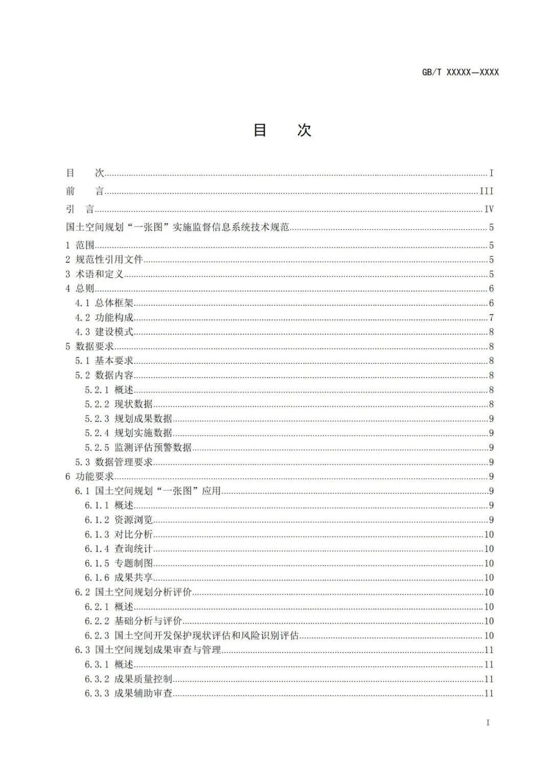国土空间规划“一张图”系统技术规范发布