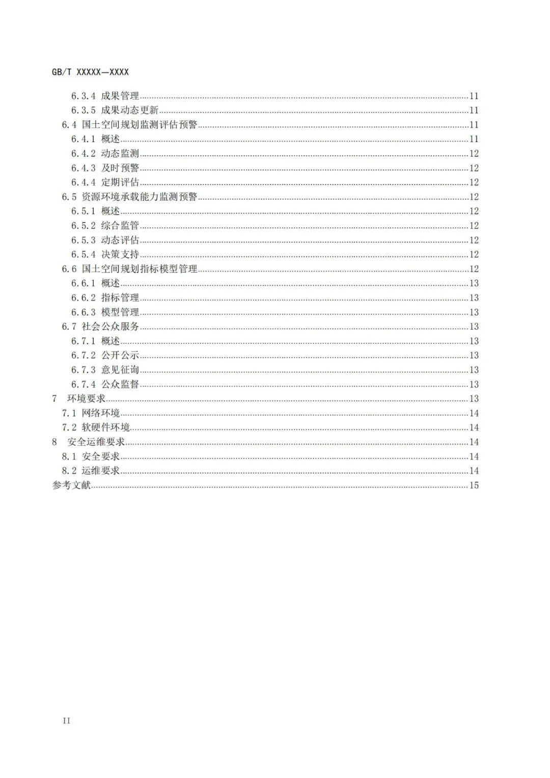 国土空间规划“一张图”系统技术规范发布